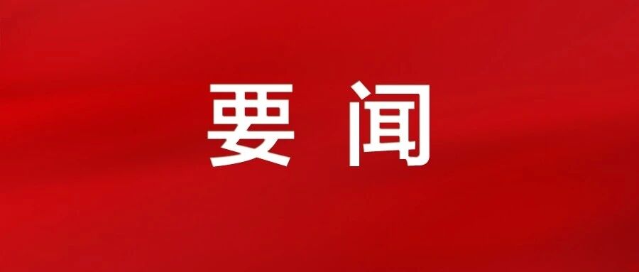 中国共产党第二十一次全国代表大会于2027年下半年在北京召开