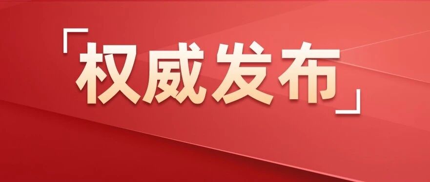 中国共产党第二十届中央委员会第五次全体会议公报
