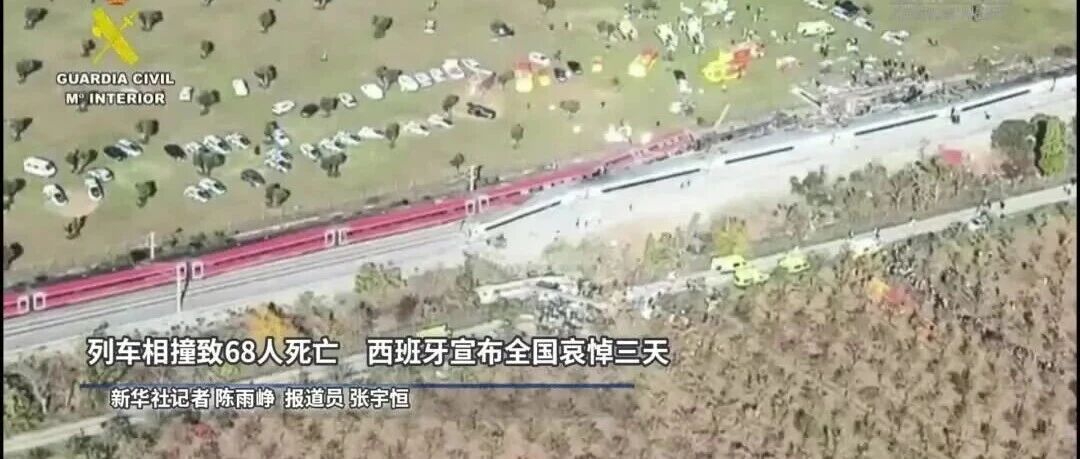 西班牙宣布：全国哀悼三天